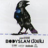 BODYSLAM/CONCERT BODYSLAM NUNG LEN