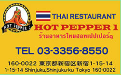 THAI RESTAURANT HOTPEPPER 1