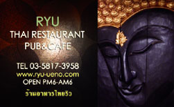 RYU THAI RESTAURANTPUB&CAFE