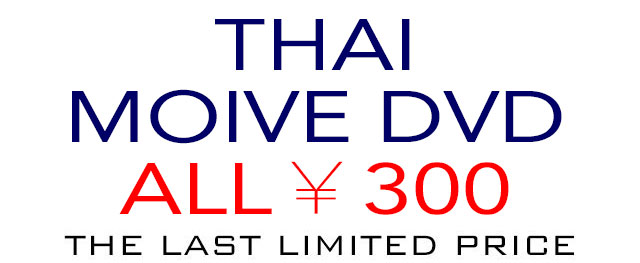 THAI MOVIE DVD ALL300