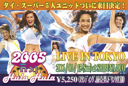 2005 TIWA HULA HULA LIVE IN TOKYO