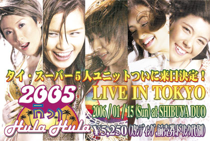 2005 TIWA HULA HULA LIVE IN TOKYO