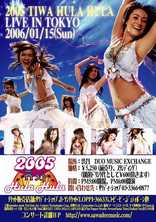 2005 TIWA HULA HULA LIVE IN TOKYO